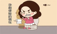 產(chǎn)婦便秘怎么辦？預(yù)防孕產(chǎn)婦便秘的飲食問題