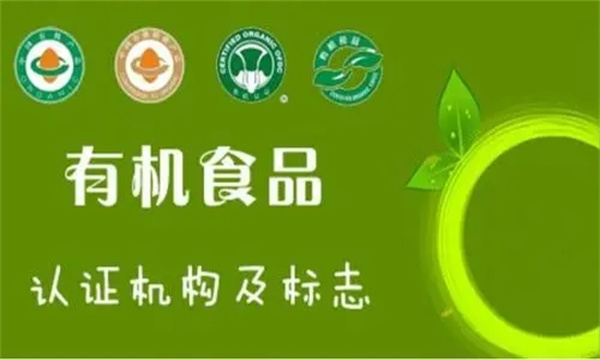 有機農(nóng)產(chǎn)品的認(rèn)證流程是怎樣的